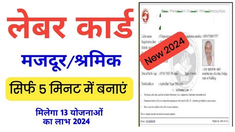 bocwup|UPBOCW Labour Card Registration Renewal Status 2024 .